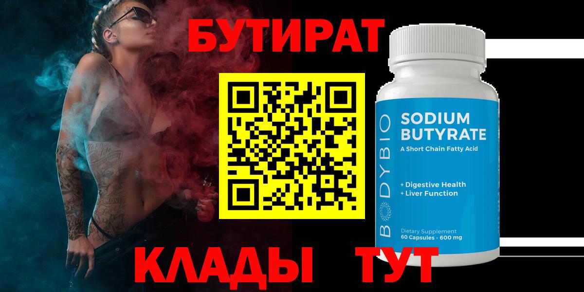 Златоуст  Бутират буратино  Вход с VPN 