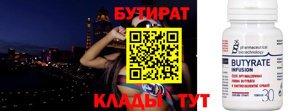 БУТИРАТ BDO 33% Златоуст