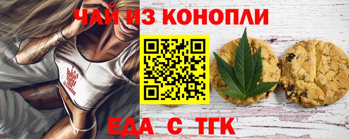Cannafood конопля  Вход с VPN  Златоуст 