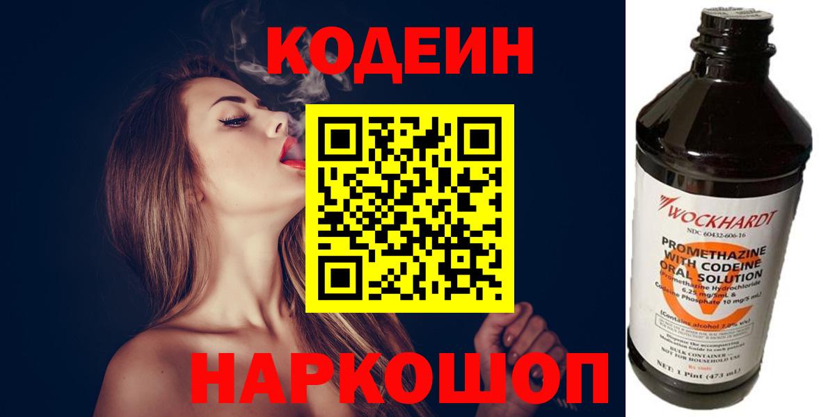 Златоуст  Кодеин Purple Drank  Вход с VPN 