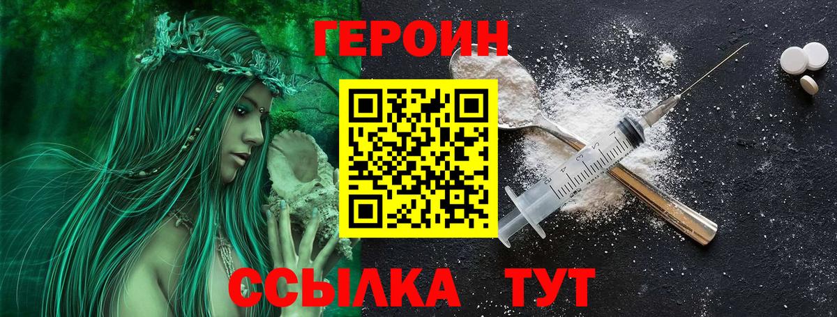 Златоуст  ГЕРОИН белый  Вход с VPN 