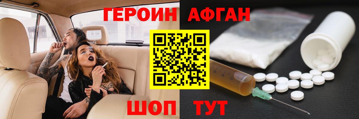 Героин Heroin Златоуст