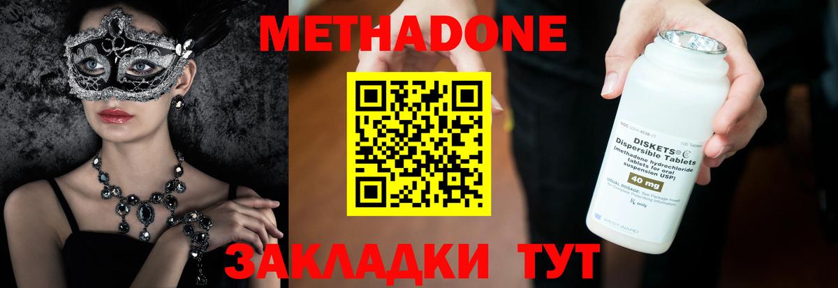 Метадон VHQ  Метадон мёд  Вход с VPN  Златоуст 