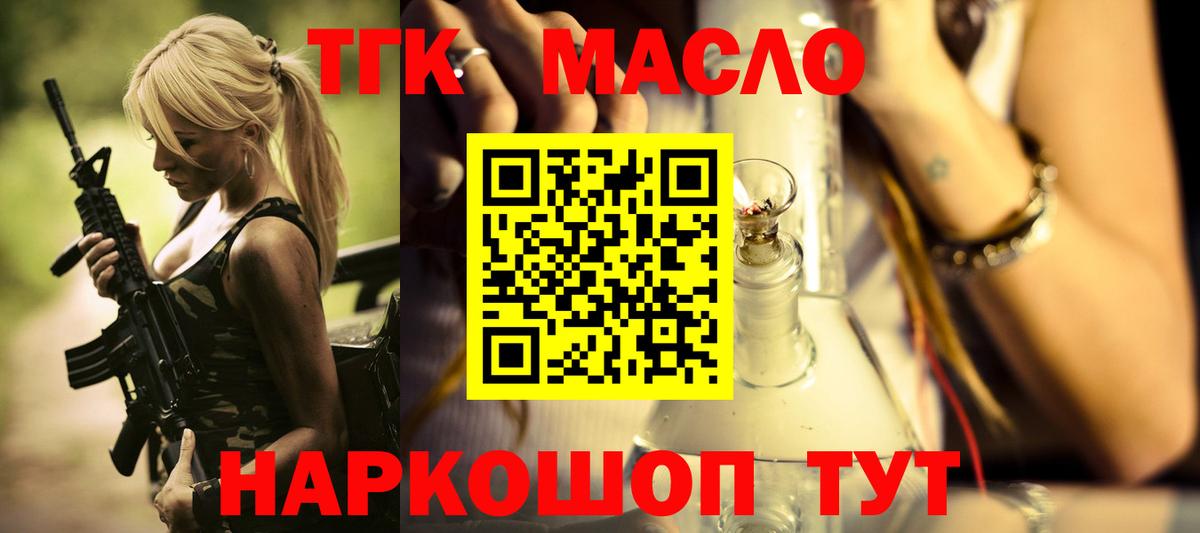 ТГК THC oil Златоуст